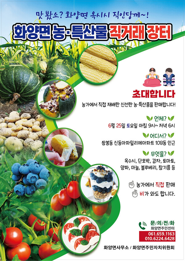 여수시 화양면, 농특산물 직거래 장터 운영