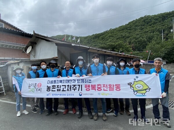한국농어촌公 칠곡지사, 농촌 집 고쳐주기 활동 나서