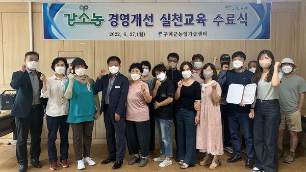 구례군, 강소농 경영개선 실천교육 수료식 개최