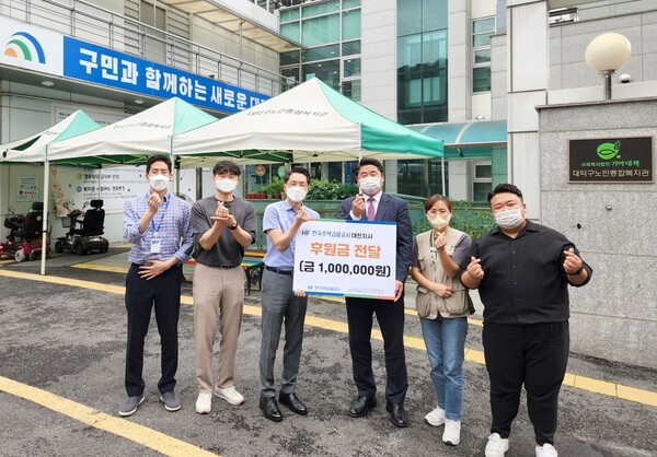 한국주택금융공사대전지사, 대덕구노인종합복지관에 후원금 전달