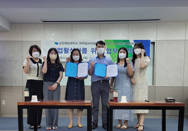 순천제일대 대학일자리센터,  순천YWCA여성인력개발센터 업무협약