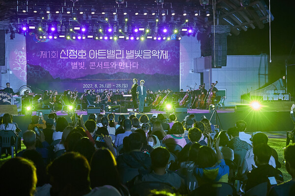 아트밸리 아산 별빛음악제