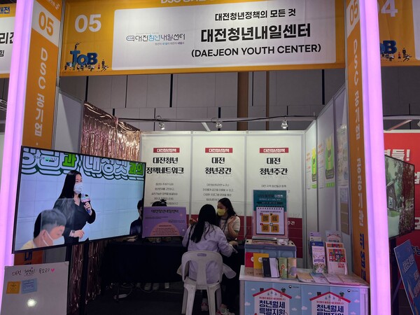 대전청년내일센터, DSC취업대전 참여