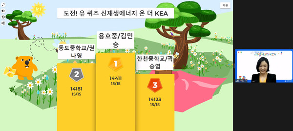 한국에너지공단, 신재생에너지 메타버스 퀴즈대회 개최