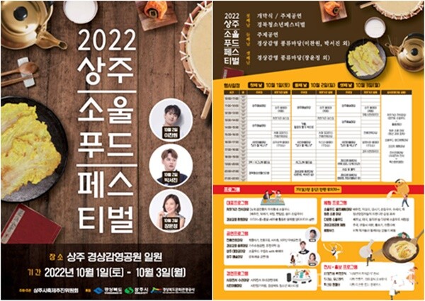 상주 소울푸드(soul food) 페스티벌 내달 1~3일 개최