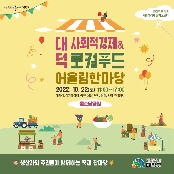대덕구, 사회적경제 & 로컬푸드 어울림 한마당 열어