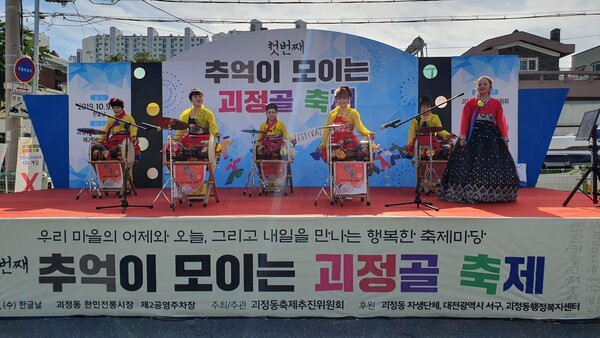 대전 서구 괴정동 제2회 추억이 모이는 괴정골 마을축제 열어