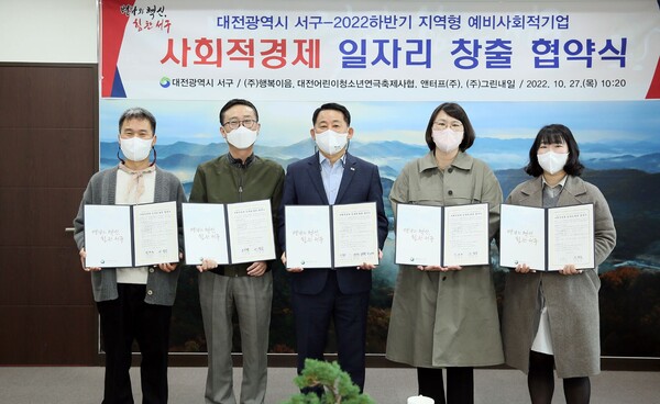 대전 서구, 예비사회적기업 지원 및 사회적가치 공동 실현을 위한 업무협약