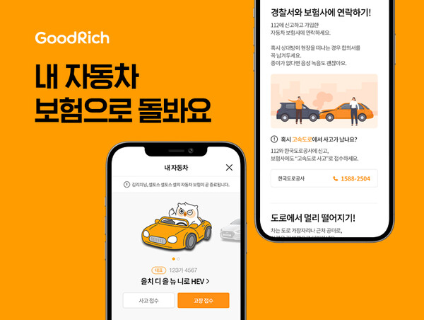굿리치, 원스톱 자동차관리 서비스 공개