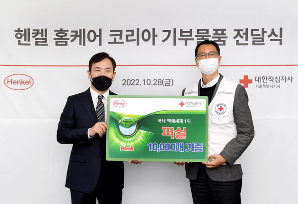 헨켈홈케어코리아, 액체세제 퍼실 대한적십자사에 1만개 기부