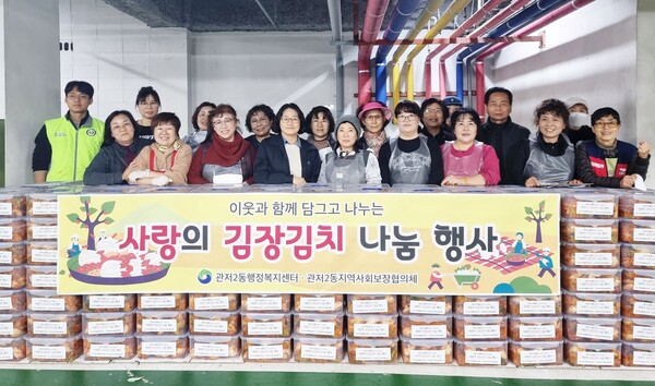 대전 서구 관저2동 지사체, 사랑의 김장나눔 행사