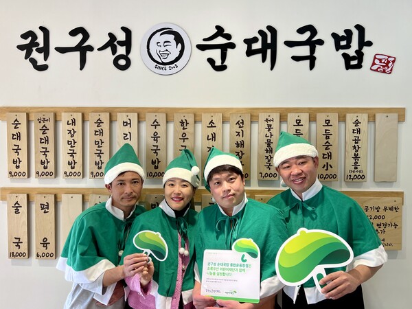 권구성순대국밥 천안종합운동장점, 초록우산 산타릴레이 캠페인 참여