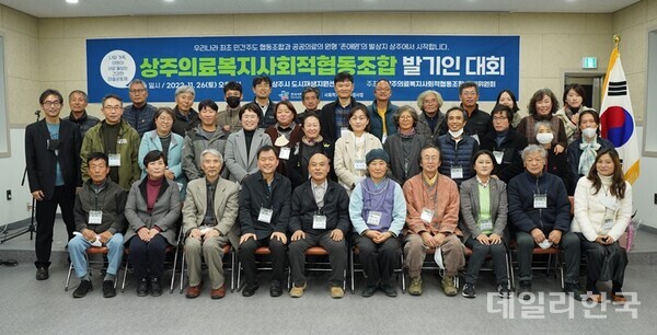 상주의료복지 사회적협동조합 발기인 대회 가져
