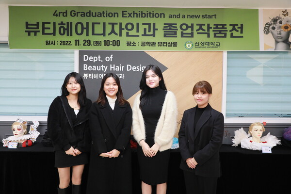신성대 뷰티헤어디자인과 졸업작품 전시회