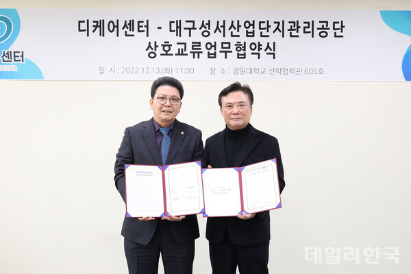 디케어센터-대구성서산단관리공단, 건강 증진 위한 업무협약 체결