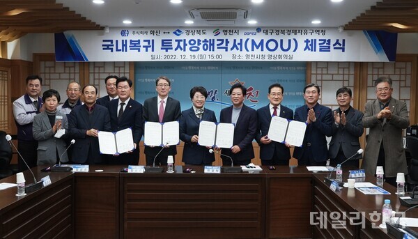 ㈜화신, 영천하이테크파크지구 800억원 투자 약속