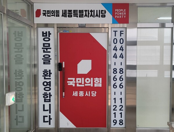 국민의힘 세종시당 국회 세종의사당 건립, 국회규칙 제정 촉구