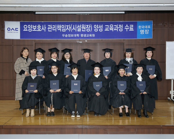 우송정보대, 요양보호사 관리 책임자 양성 교육과정 수료식