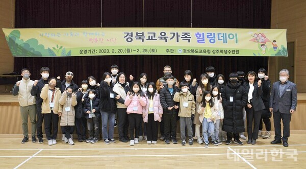 상주학생수련원, 동계 경북교육가족 힐링데이 20~25일까지 운영