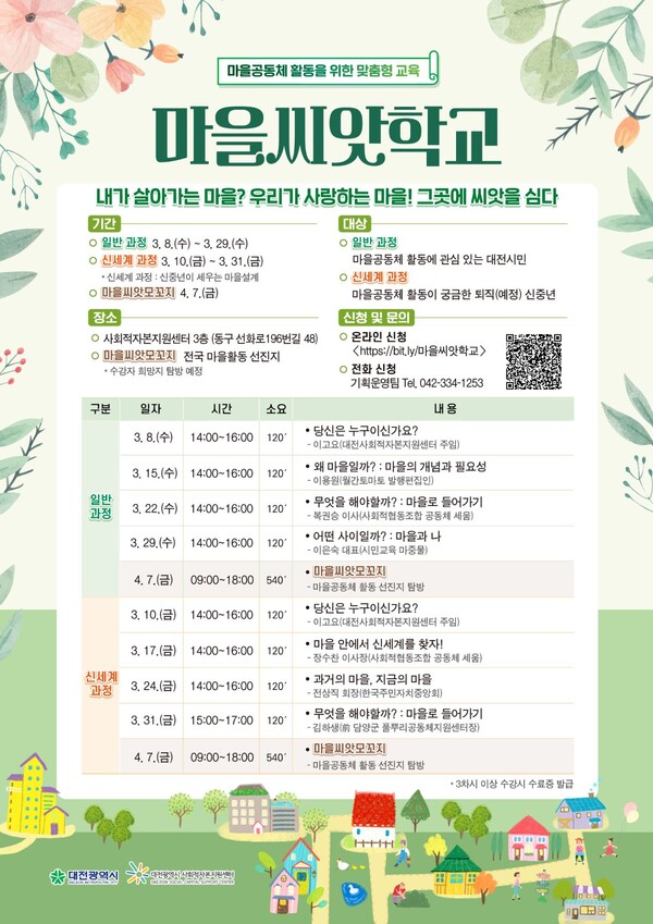 대전사회적자본지원센터, 퇴직자 위한 마을씨앗학교 개강