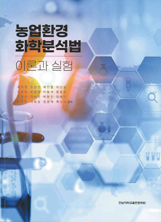 전남대 대학원 졸업생, 후배 위한 강의 교재 발간 화제