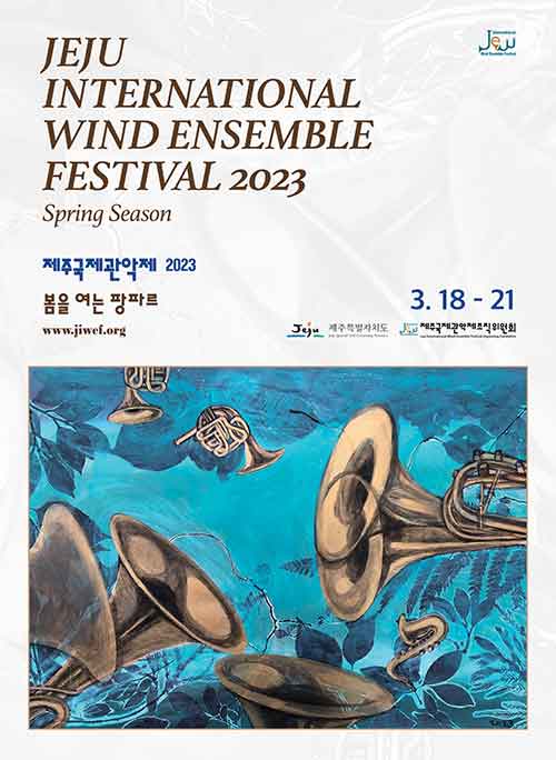 2023 제주국제관악제 봄 시즌 개최
