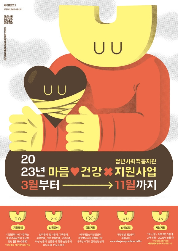 대전청년내일센터, 마음건강지원사업 이용자 모집