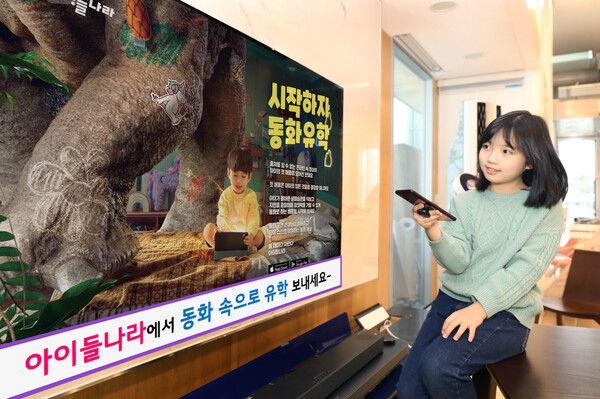 LG유플러스, 아이들나라 자녀 독서습관 기르는 동화유학 캠페인 진행