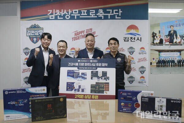 김천상무-㈜문화상사, 파트너십 후원 협약 체결
