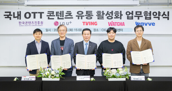 콘진원, 국내 OTT 콘텐츠 유통 활성화 업무협약