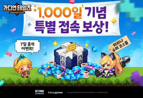 카카오게임즈, 가디언 테일즈 서비스 1000일 기념 이벤트 진행