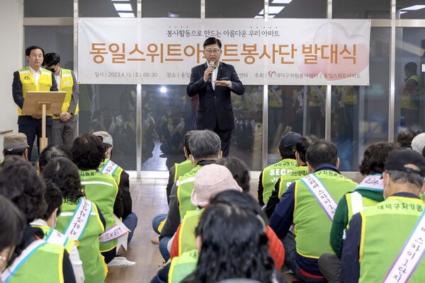대덕구자원봉사센터 동일스위트리버스카이 아파트 봉사단 발대