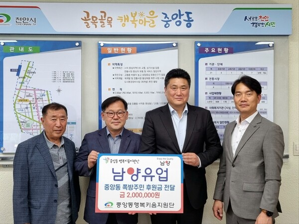 남양유업 천안공장, 중앙동 쪽방주민 위해 200만 원 기탁