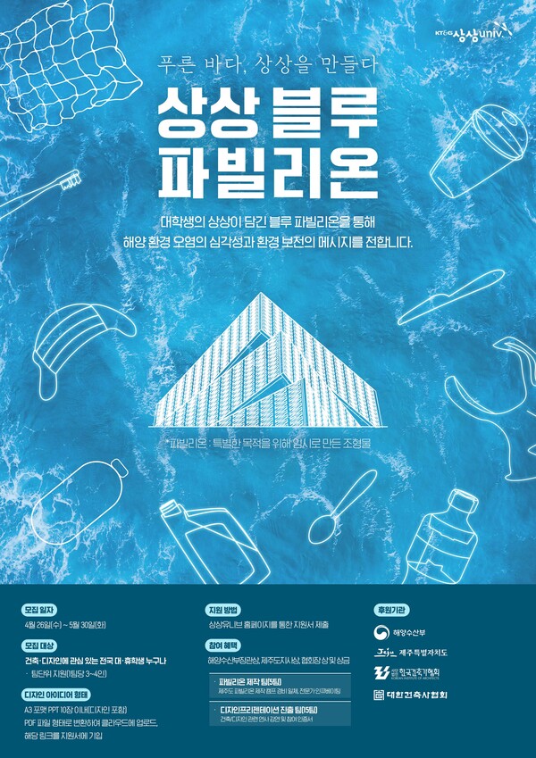 KT&G, 건축‧디자인 프로그램 상상 블루 파빌리온 아이디어 공모