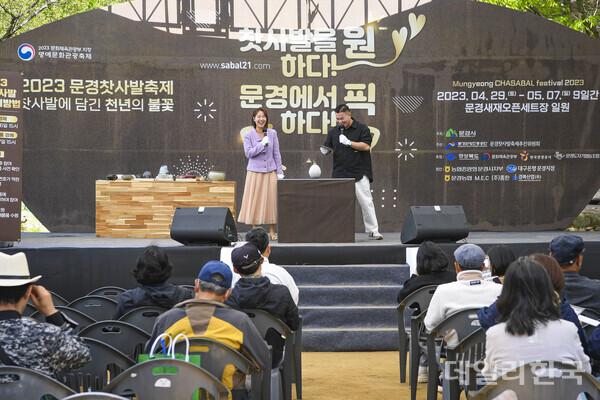 문경찻사발축제
