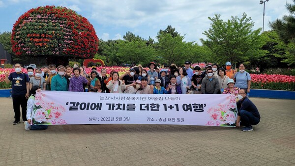 논산시 사람꽃복지관, 지역사회 장애인들에게 소중한 추억 선사