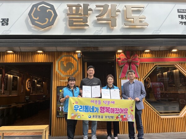 팔각도 괴정롯데점, 용문동지사협과 무료 식사 지원 협약