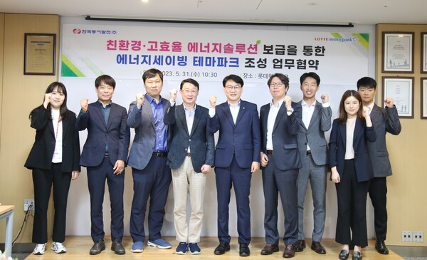 동서발전-롯데워터파크, 에너지 세이빙 테마파크 조성 나서