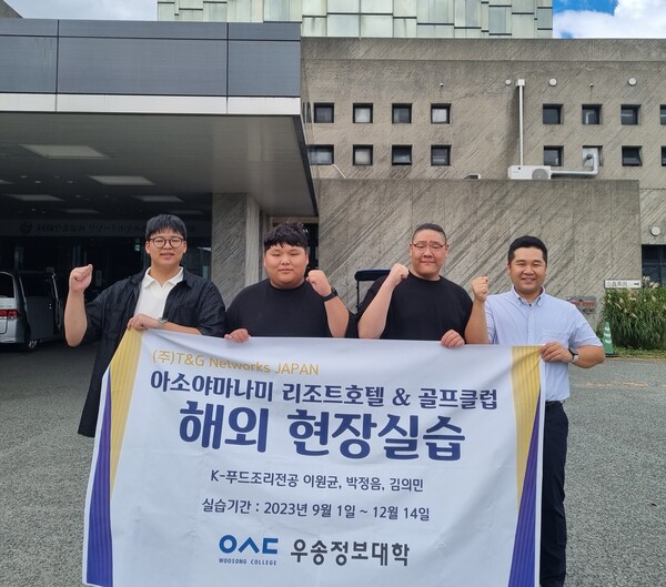 우송정보대, 일본 글로벌 현장실습 진행