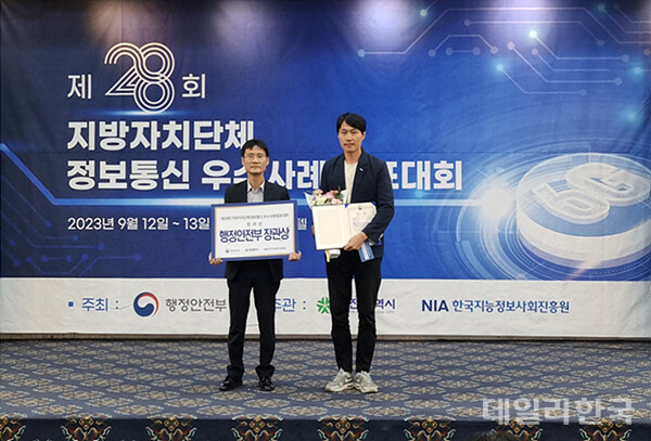 대구시, 지자체 정보통신 우수사례 발표대회 장관상 수상