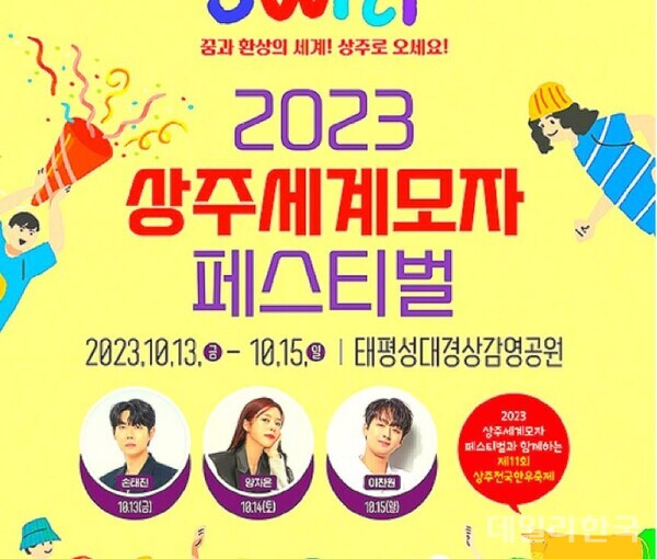 상주시, 상주세계모자페스티벌 기간 무료 순환버스 운행