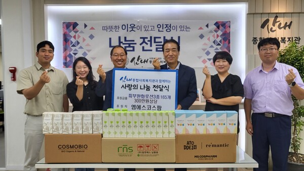 엠에스코스팜, 산내종합사회복지관에 후원물품 전달