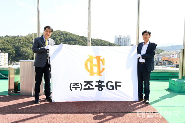 김천시, 10월 이달의 기업에 조흥GF 선정