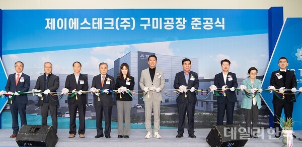제이에스테크(주) 구미공장 준공...전기차 배터리 공급