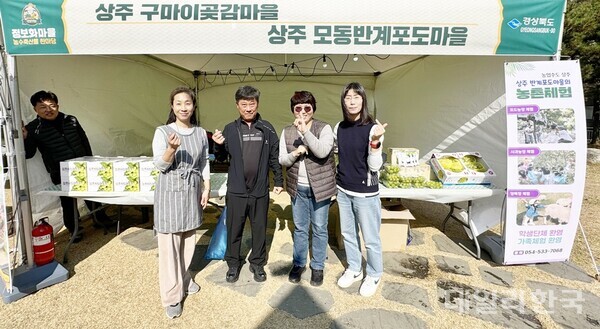 상주시, 정보화마을 농수축산물 한마당 행사