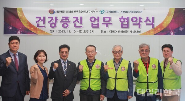 디케어센터-해병대전우연맹 대구지부, 건강증진 서비스 협약