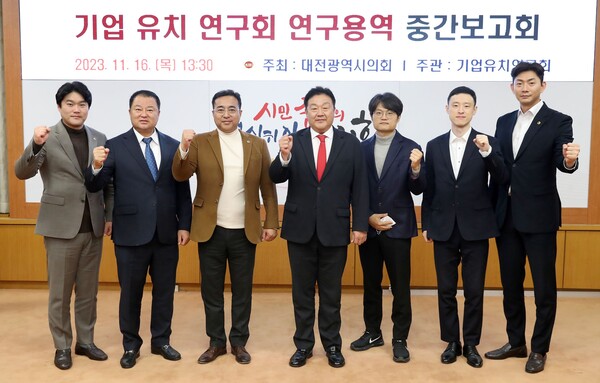 대전시의회 연구모임기업유치연구회연구용역 중간보고회
