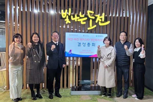 대전혁신센터, 비전벤처파트너스 투자조합 결성