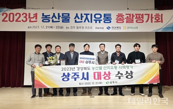 상주시, 경북도 농산물 산지유통시책 평가서 4년 연속 대상