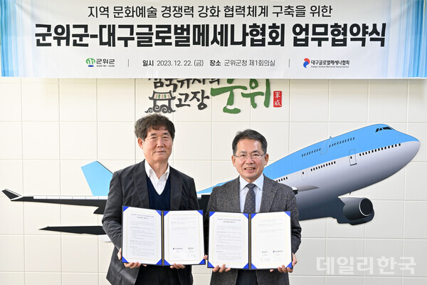군위군-대구글로벌메세나협회, 문화 경쟁력 강화 업무협약